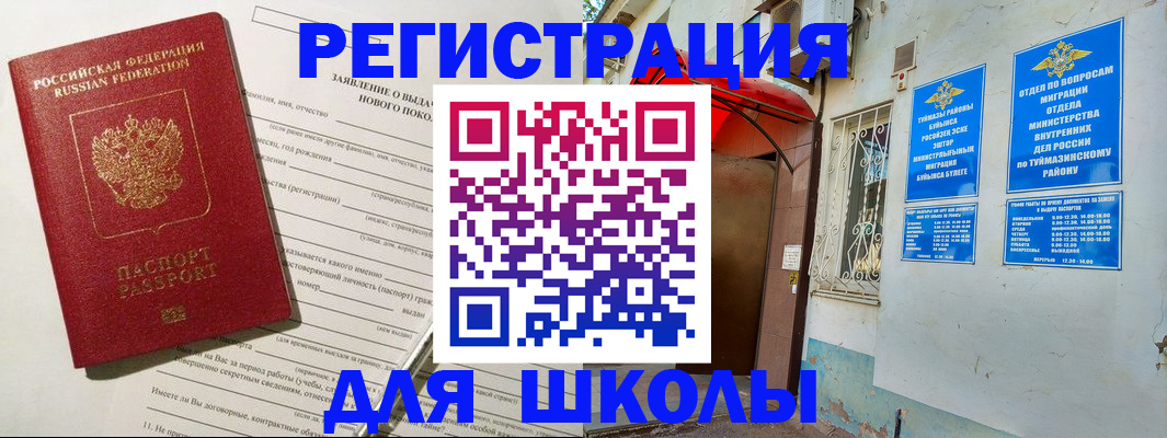 временная регистрация купить в Аркадаке